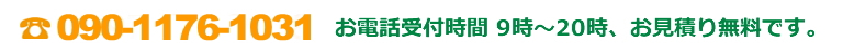 電話番号0897-27-8918